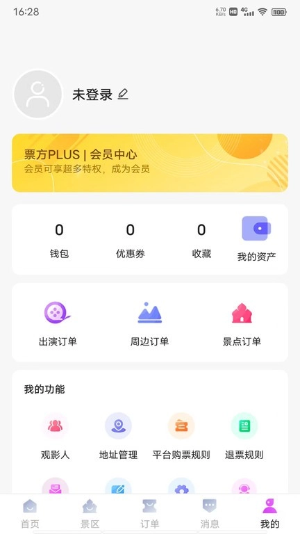 票方票务安卓版图3