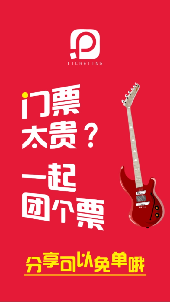 票方票务安卓版图5