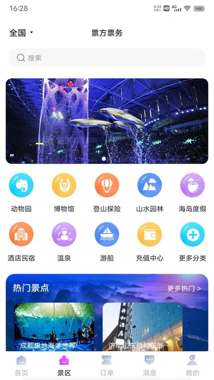 票方票务安卓版图4