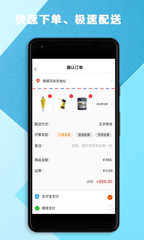 五京建材手机版图3
