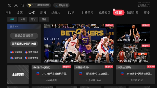 云视听极光安装正版
