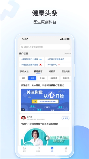 健康山西图3