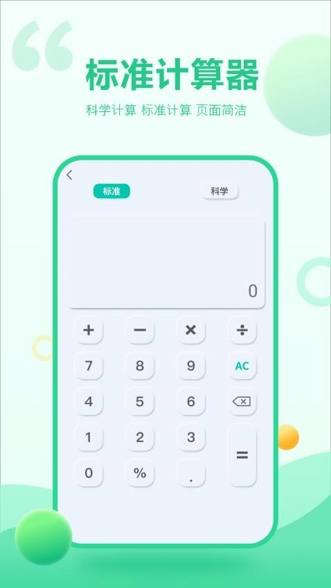 会记算器手机版图4