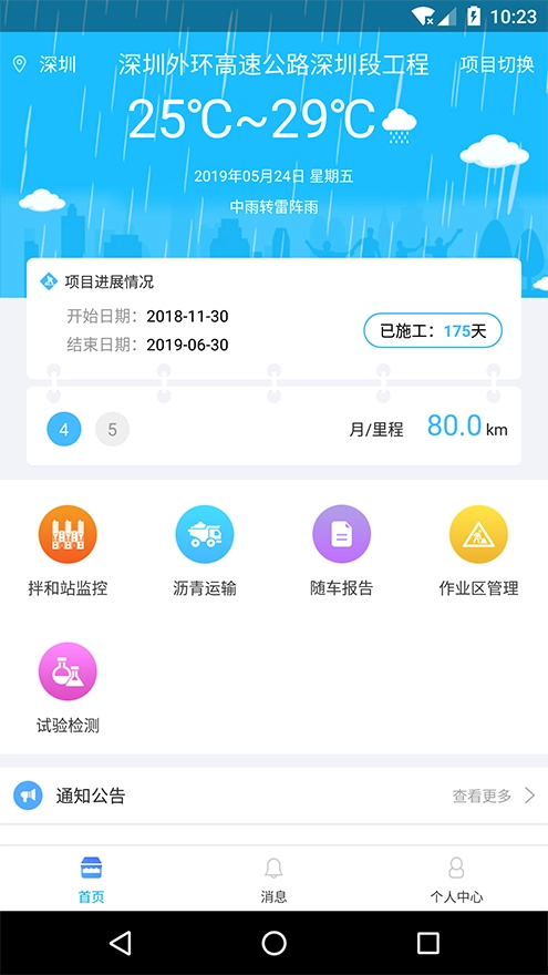掌上施工图2