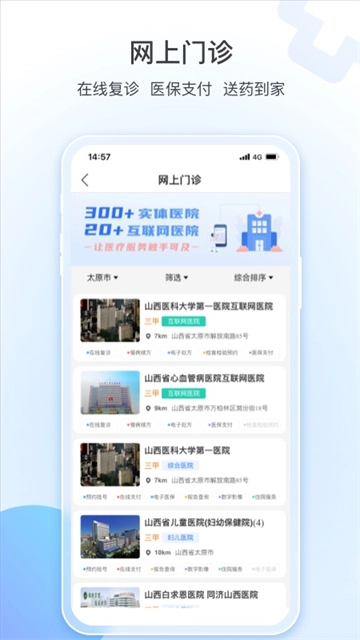 健康山西图4