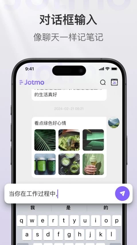 Jotmo即我笔记免费版图1