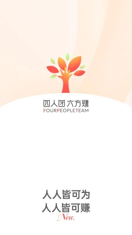 四人团安卓版