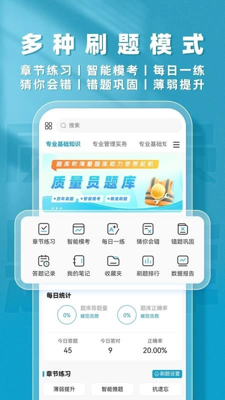 质量员题库帮最新版图3