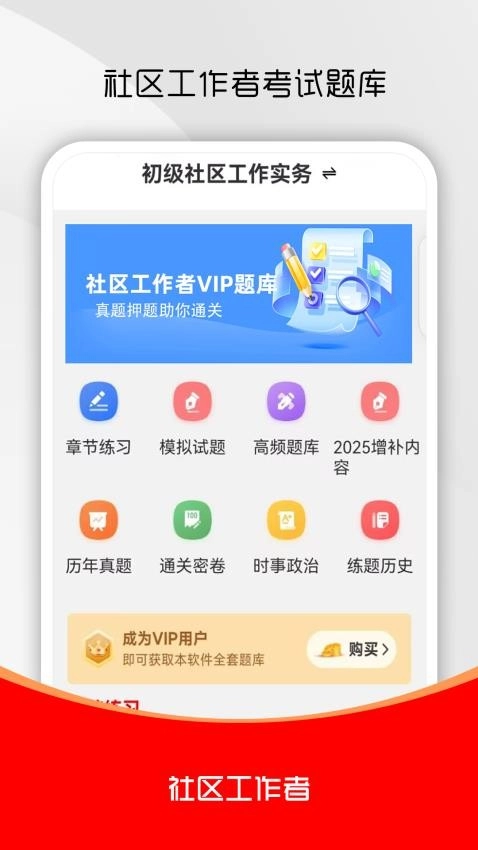 社区工作者刷题库图4