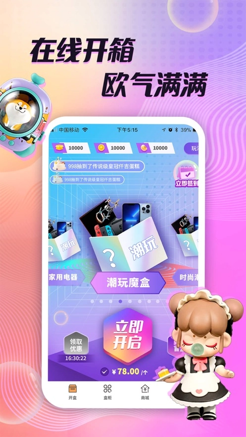 多彩魔盒截圖0
