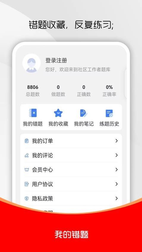 社区工作者刷题库图1