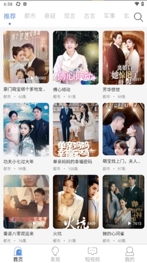 青果短剧手机版