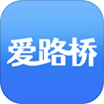 爱路桥