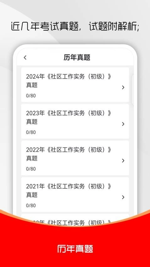 社区工作者刷题库图3