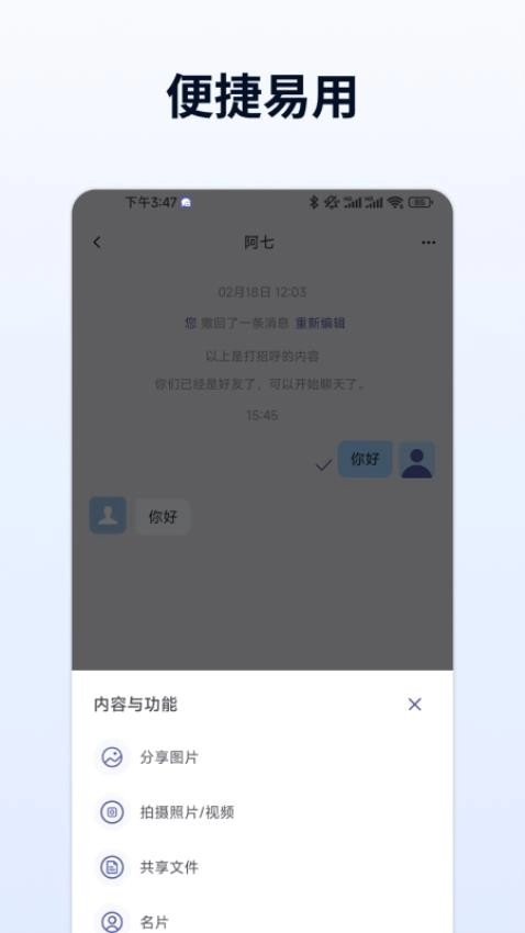 企聊宝最新版