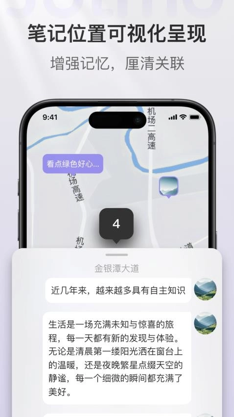 Jotmo即我笔记免费版图3