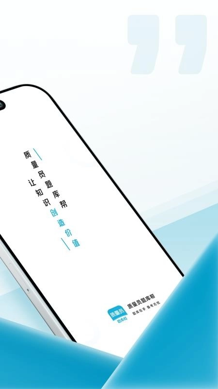 质量员题库帮最新版图2