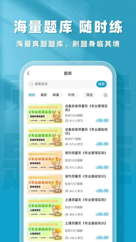 质量员题库帮最新版图5