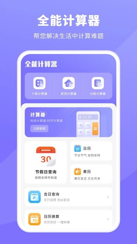 手写计算器免费版图1