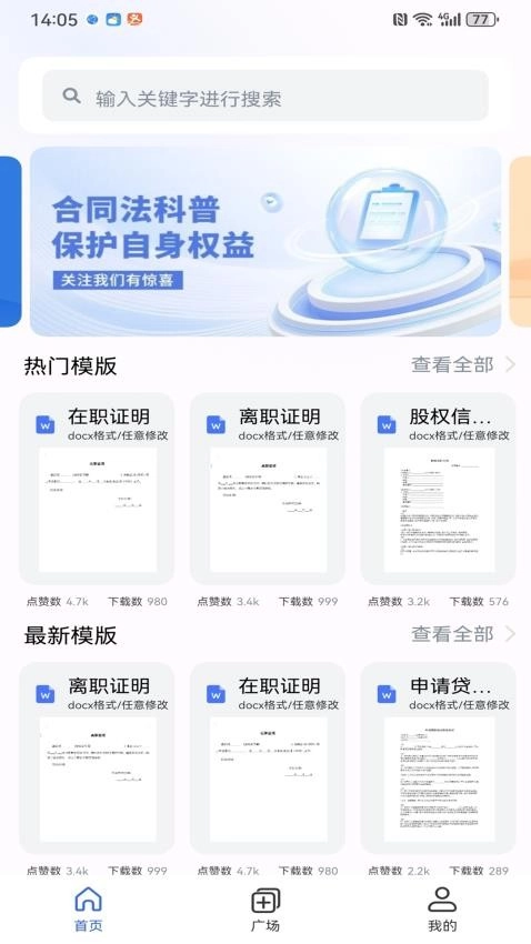 小易合同模版图3
