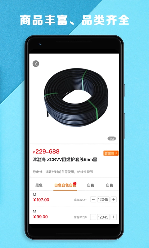 五京建材手机版图2