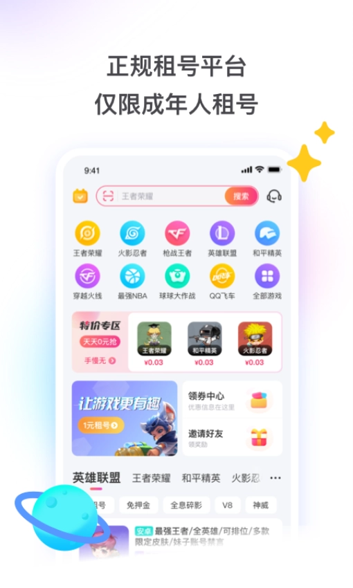 租号玩手机版图3