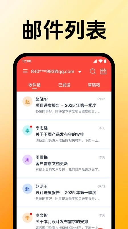 免费邮箱助手图2