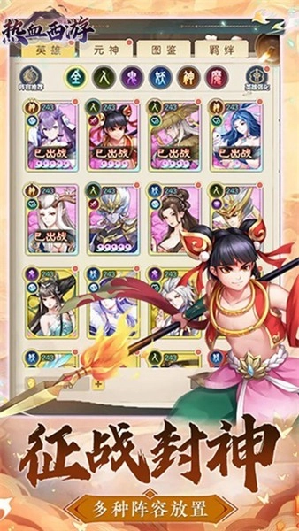 热血西游游戏(2)