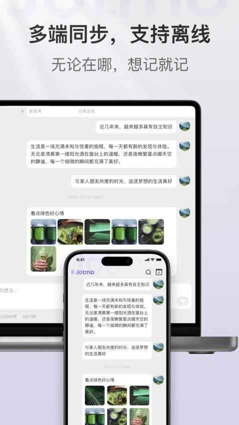 Jotmo即我笔记免费版图4