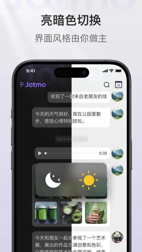 Jotmo即我笔记免费版图5
