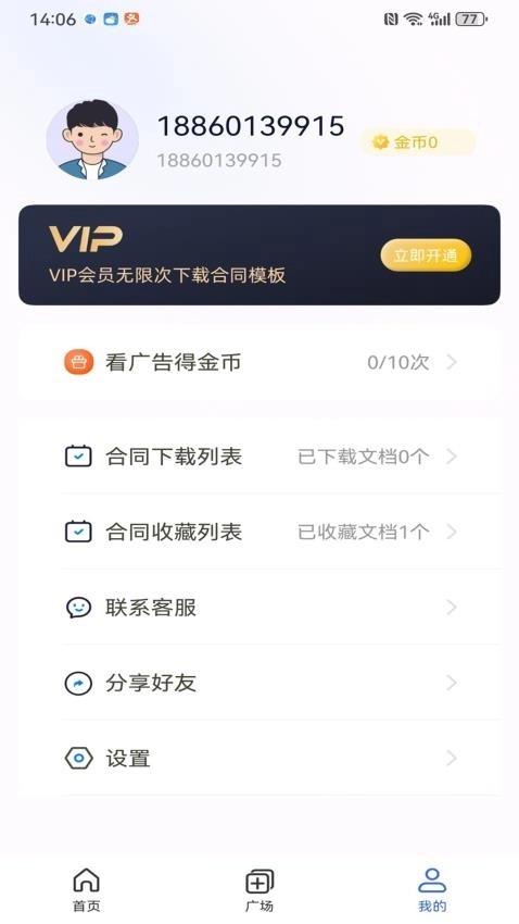 小易合同模版图1