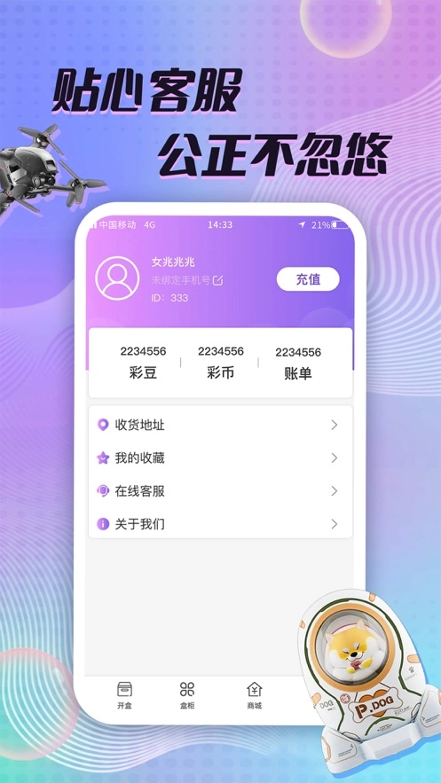 多彩魔盒截圖3