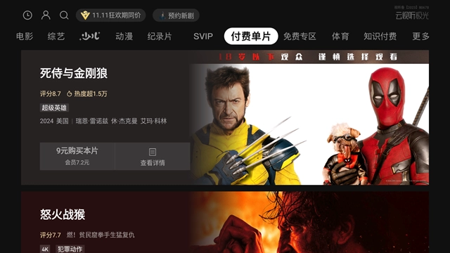 云视听极光安装正版