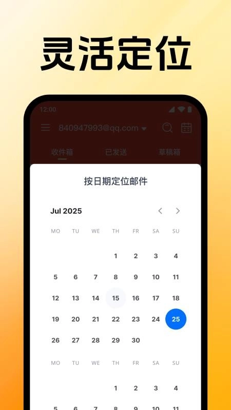 免费邮箱助手图1
