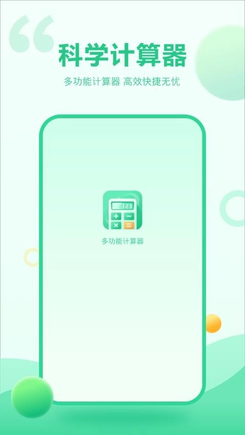 会记算器手机版图2