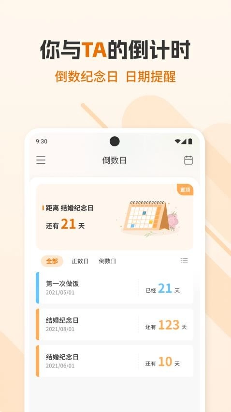 好日子倒数日手机版图1