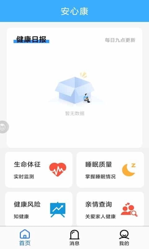 安心康图2