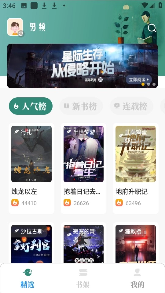东南小说免费版图1