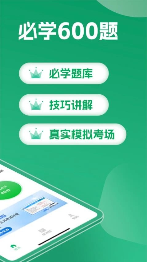 驾考超人最新版图3