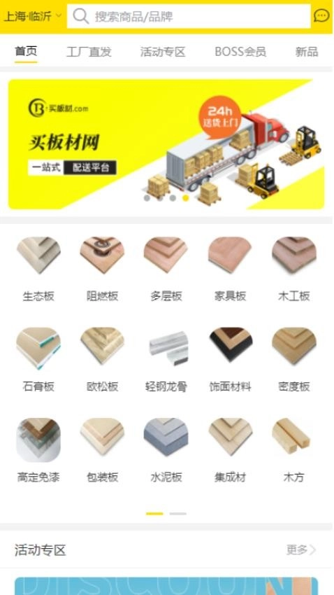 买板材最新版图4