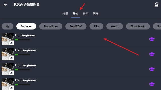 真实架子鼓模拟器中文版安装包下载