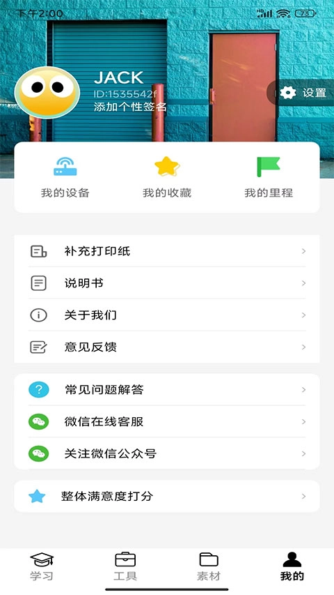叮当同学错题打印机图2