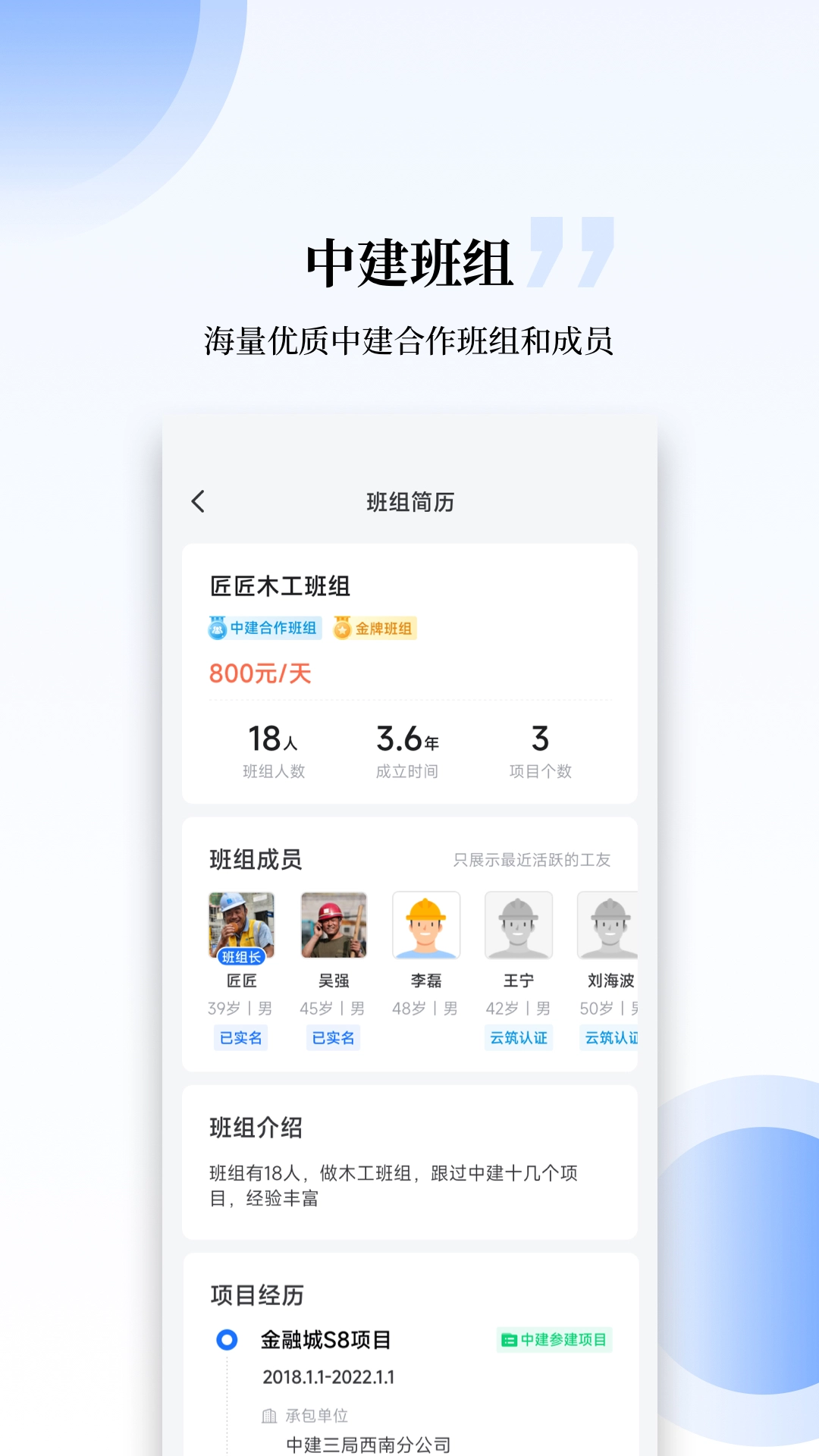 工匠职聘图3