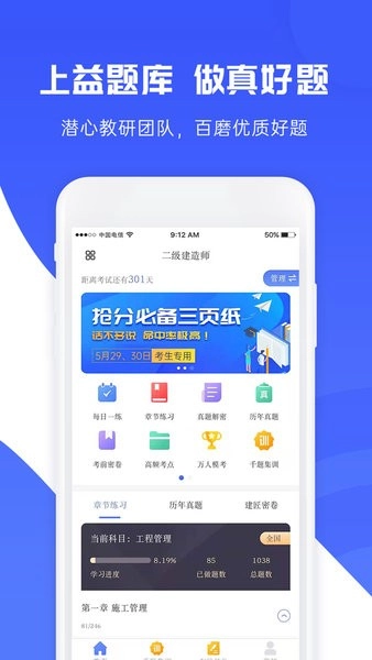 益题库软件图2