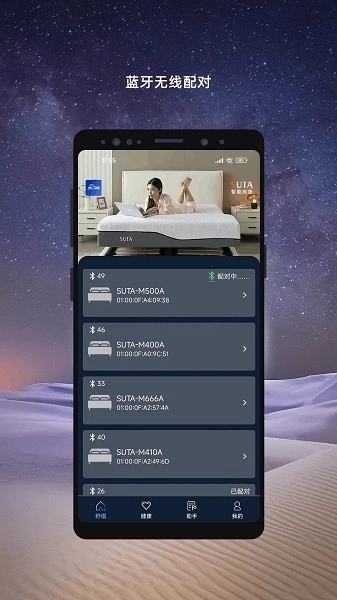 舒榻智能图3