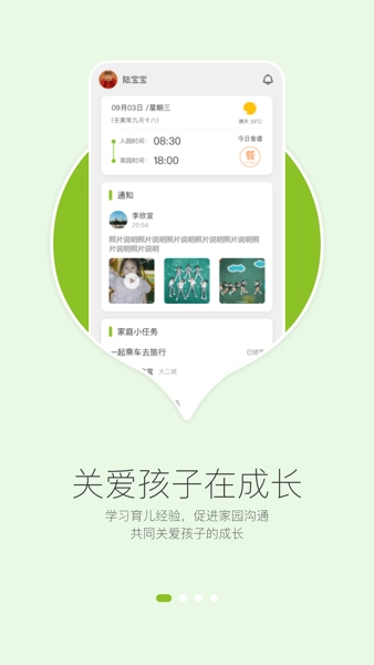 在成长家长版图1