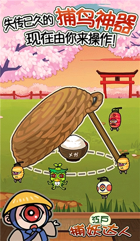 庭院里的妖怪们手机版图2