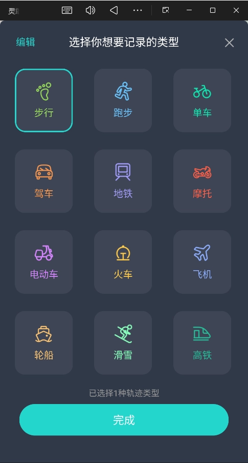 灵敢足迹手机版图1
