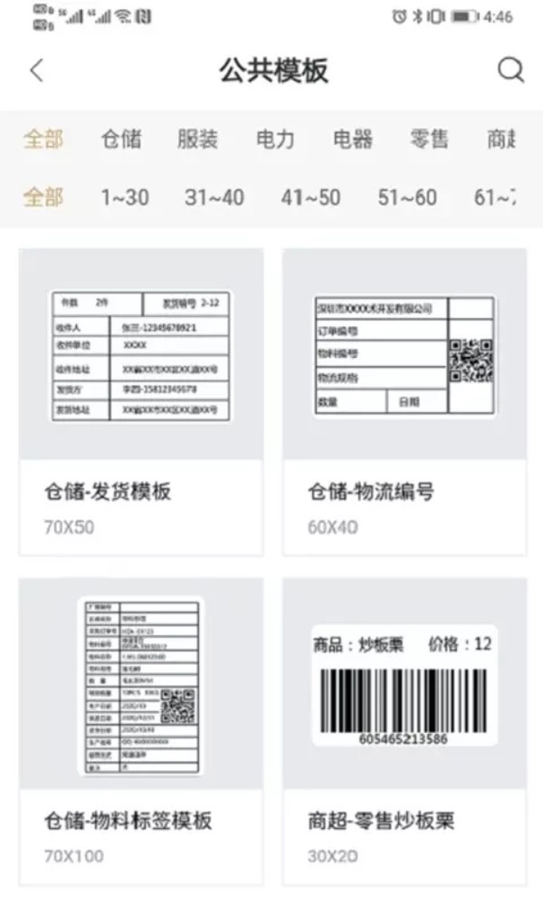斑马智印免费版(1)