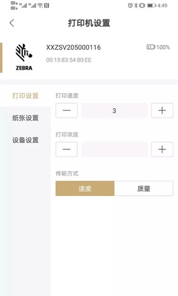 斑马智印免费版(3)